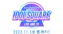 11/05「IDOL SQUARE」