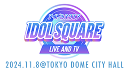 11/08「IDOL SQUARE」